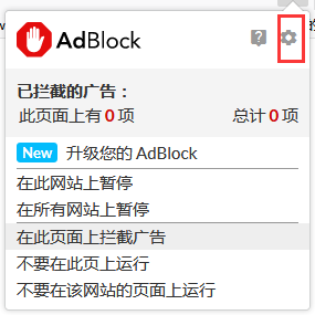 AdBlock截图