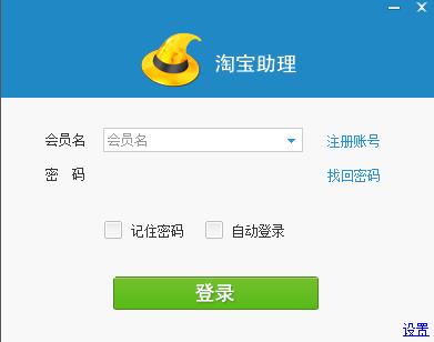 淘宝助手 淘宝助手截图