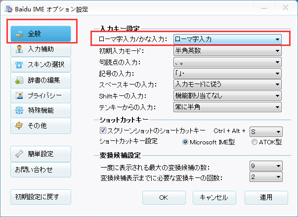 百度日语输入法截图