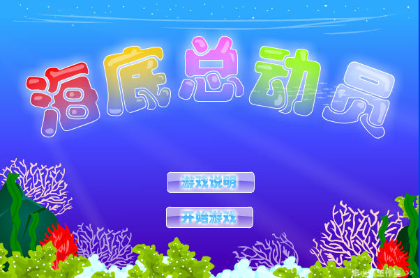 海底总动员截图