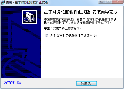 星宇财务记账软件截图