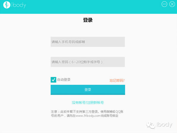 ibody电脑同步软件截图