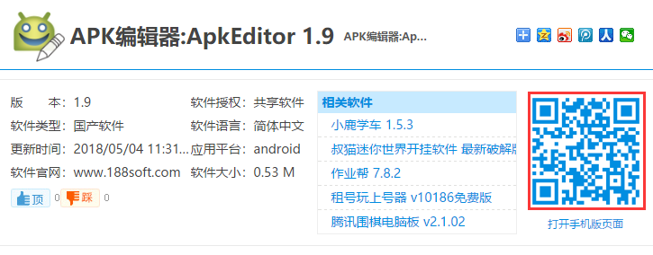 APK编辑器:ApkEditor截图
