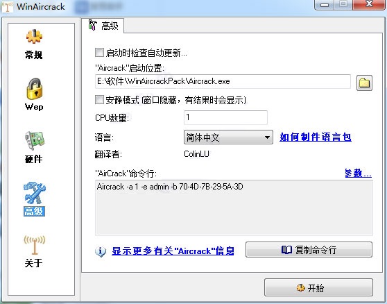 WinAircrackPack工具包截图