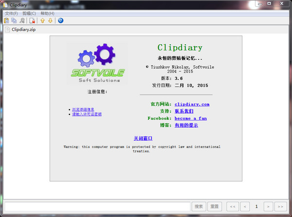 ClipDiary截图