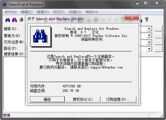 搜索替换工具(Search and Replace) 6.7 中文绿色版(32&64位)